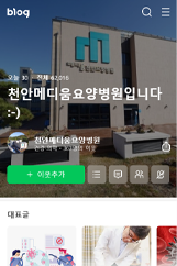 메디파이 네이버 블로그 화면