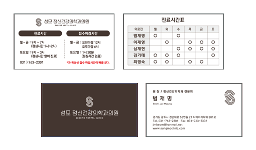 성모정신과 명함