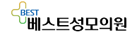 베스트성모의원