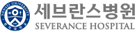 세브란스병원