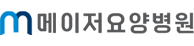 메이저요양병원